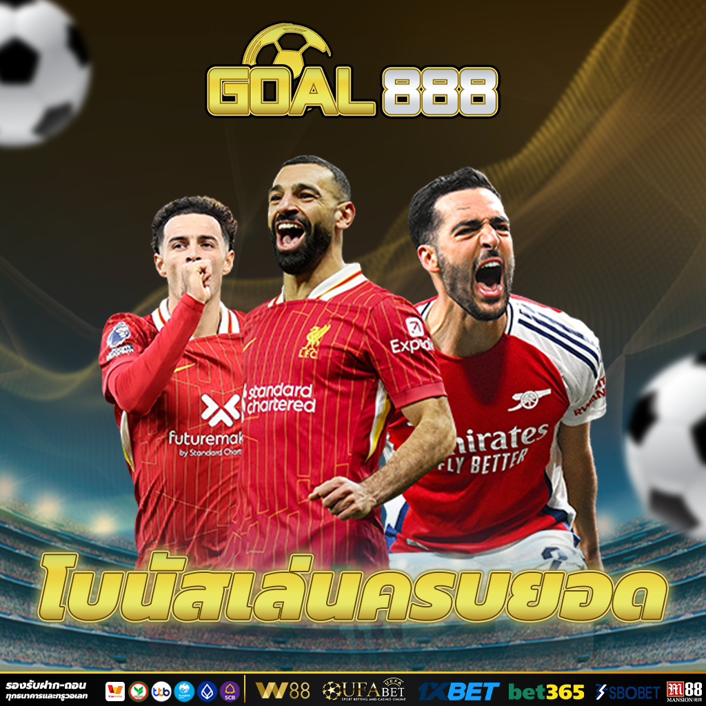 แทงบอลออนไลน์เล่นครบยอดรับเครดิตฟรี ทันที